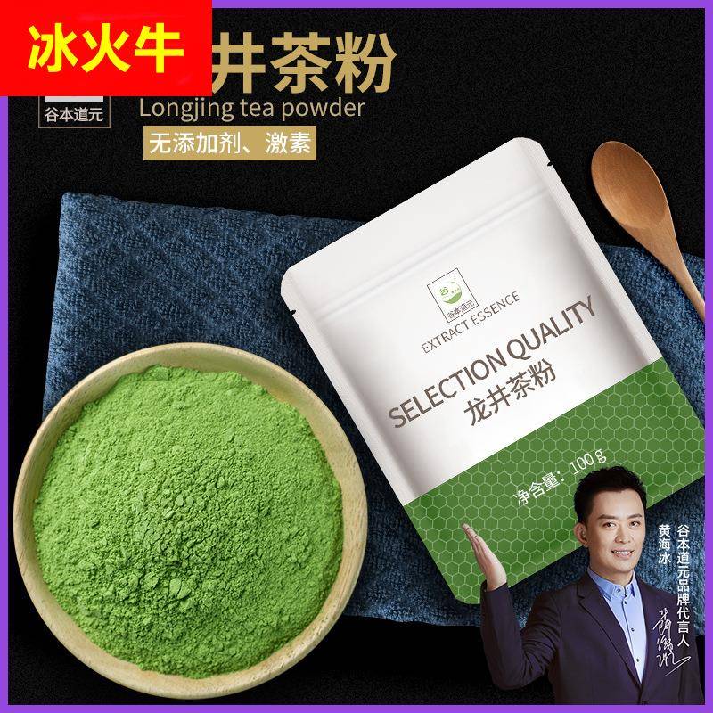 龙井茶粉100g新鲜绿茶粉烘焙馅料冲泡饮料甜点白桃乌龙茉莉花茶