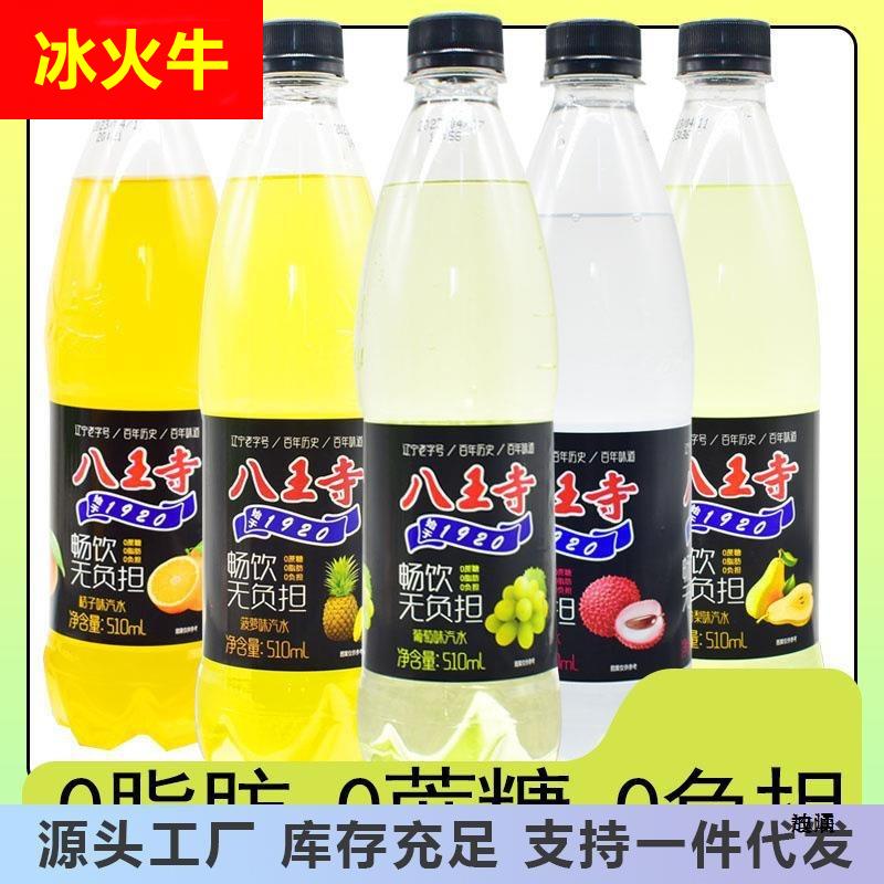 八王寺老汽水碳酸饮料510ml*12瓶整箱葡萄味汽水菠萝果味气泡水