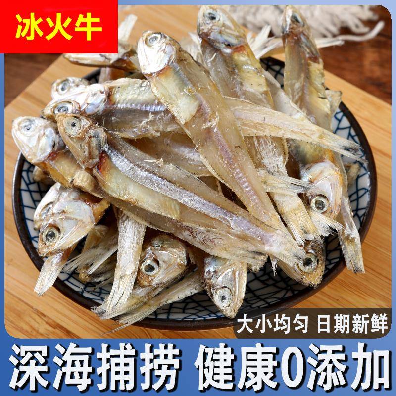 §海燕鱼干500g农家淡晒小鱼干银鱼干咸鱼新鲜丁香鱼海鱼干海鲜干