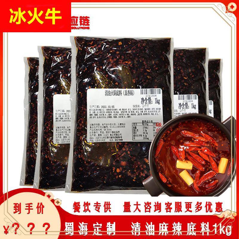 ly蜀海悦颐海火锅底料清油1KG商用餐饮装家用火锅底料麻辣
