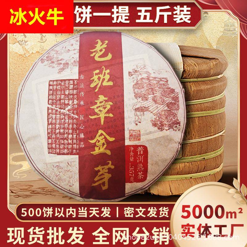 2010年云南正宗勐海古树七子饼茶老班章金芽普洱茶熟茶叶2499g装