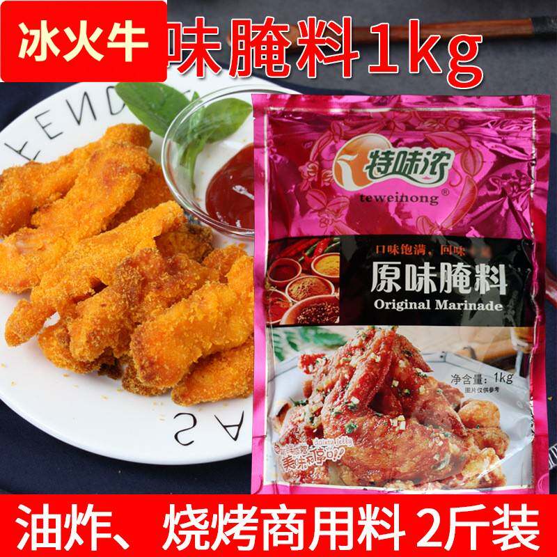 原味腌料1KG 烤鸡翅鸡块烤肉料烧烤调料烤鱼烤虾腌制调料