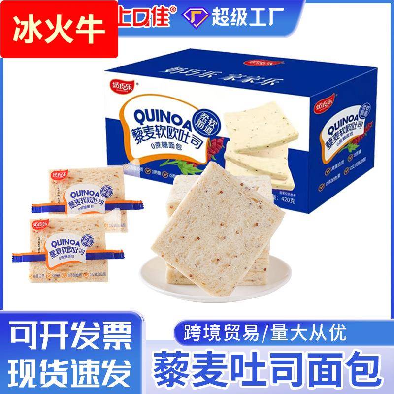 无边藜麦吐司面包0蔗糖吐司厂家直发蛋糕面包现货充足整箱