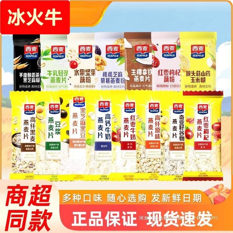 谷物豆浆西麦燕麦片冲饮藕粉早餐小条即食散装牛奶麦片红枣代营养