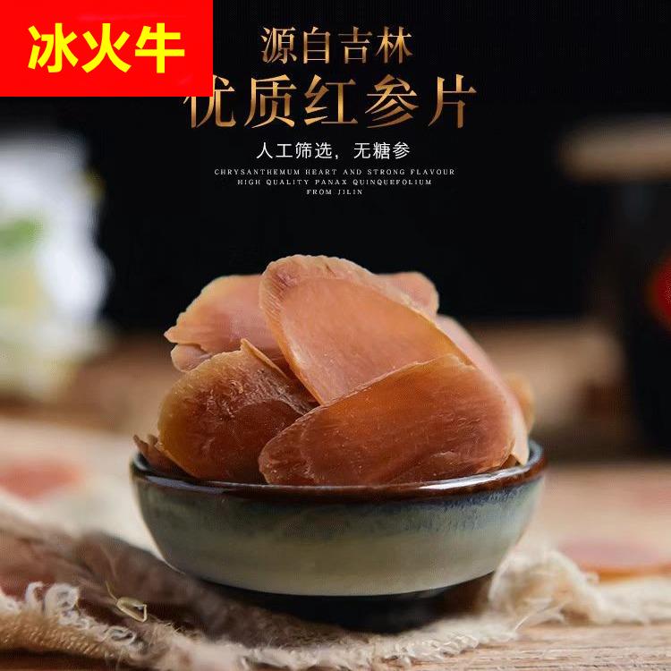 红参高丽参 红参片大量 切片红参片纯足干 无糖红参片红参须