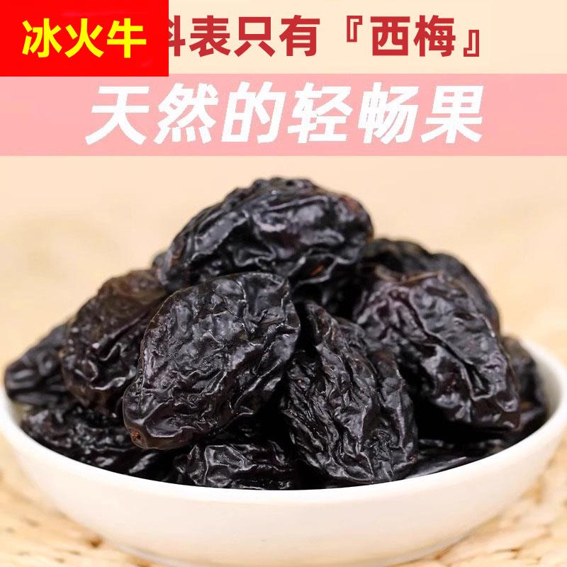 新疆西梅干无核梅子干孕妇零食西梅特产不加非腌制乌新疆特产