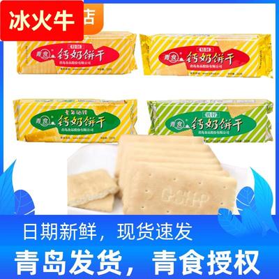 青食钙奶饼干特制精制铁锌老年人营养早餐怀旧零食品山东青岛特产