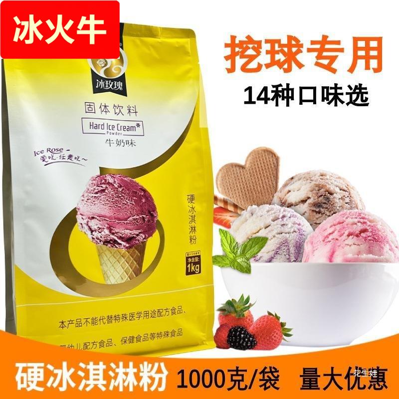 冰玫瑰硬冰淇淋粉1商用硬冰激凌机原料家用自制挖球压花雪糕粉