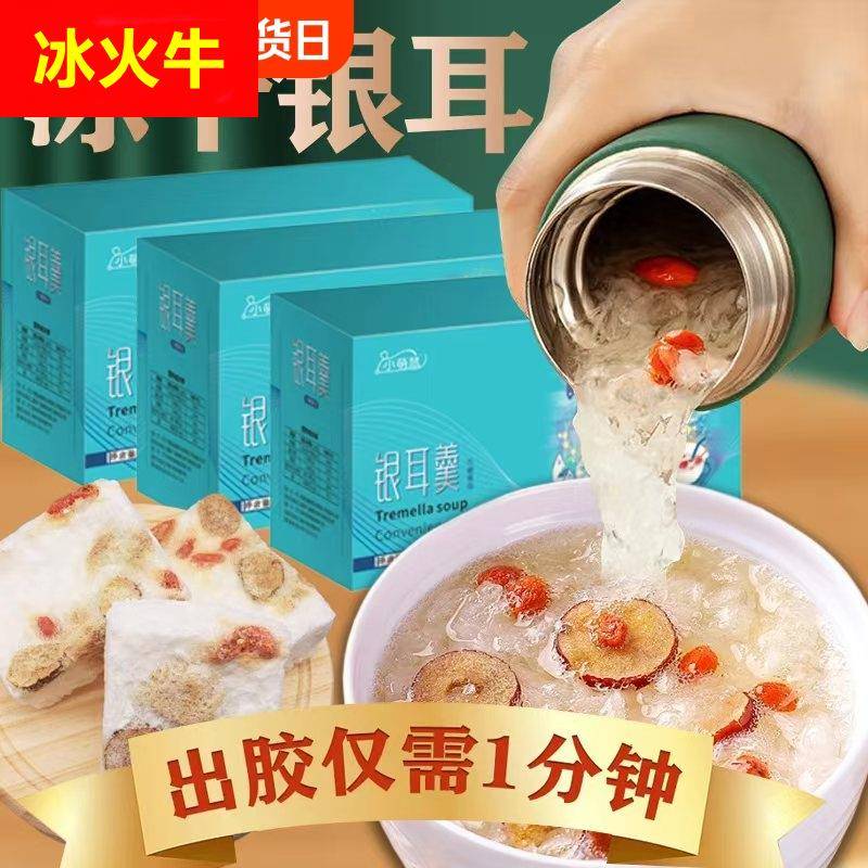 银耳羹15g*10包/盒冻干银耳羹免煮冲泡即食红枣枸杞零脂早餐速食