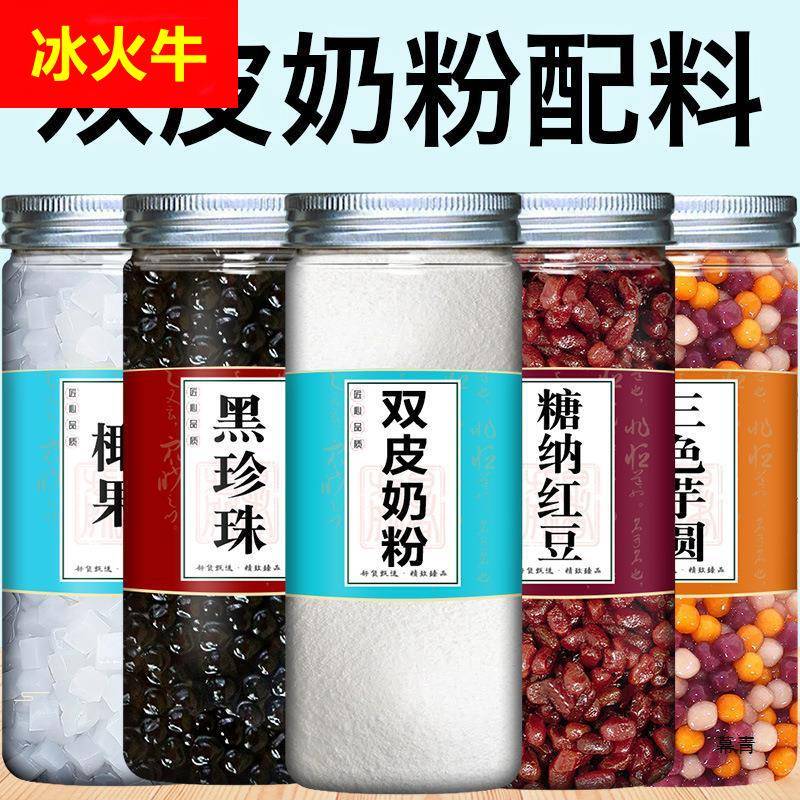原味双皮奶粉100克家用甜品料布丁粉免煮奶茶店商用红豆椰果