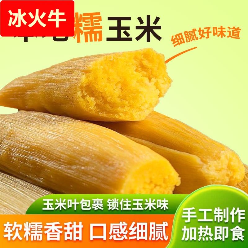 包谷粑粑玉梦粑贵州特产小吃新鲜纯玉米浆美食早餐商用手工即食