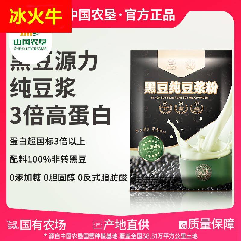 【中国农垦】黑豆纯豆浆粉240g 非转大豆糖豆浆粉豆粉12杯