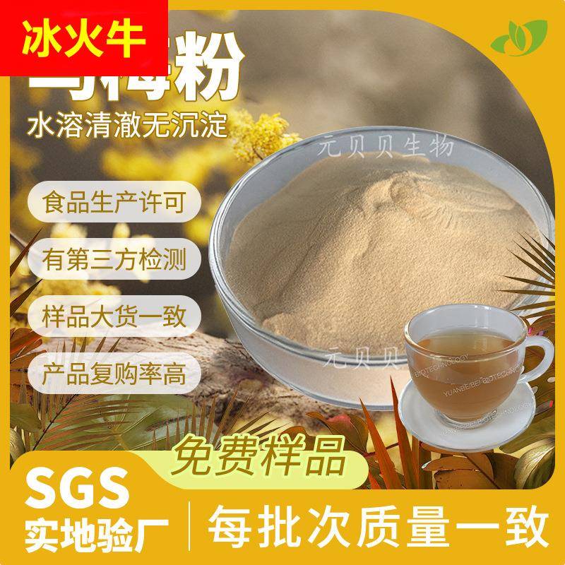 工厂直供乌梅粉食品级散装乌梅提取物饮料糖果原料乌梅果粉