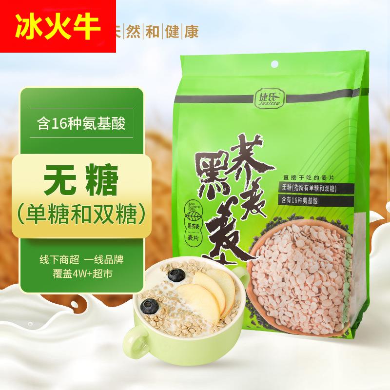 捷氏黑荞麦燕麦片500g袋装无蔗糖即食免煮早餐代餐营养速食粗粮