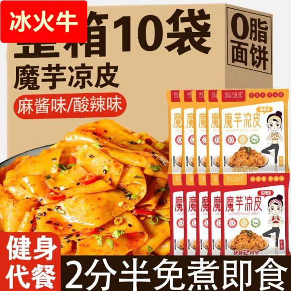 魔芋凉皮低脂红油麻酱面皮免煮拌面泡面宿舍即食方便面油炸速食