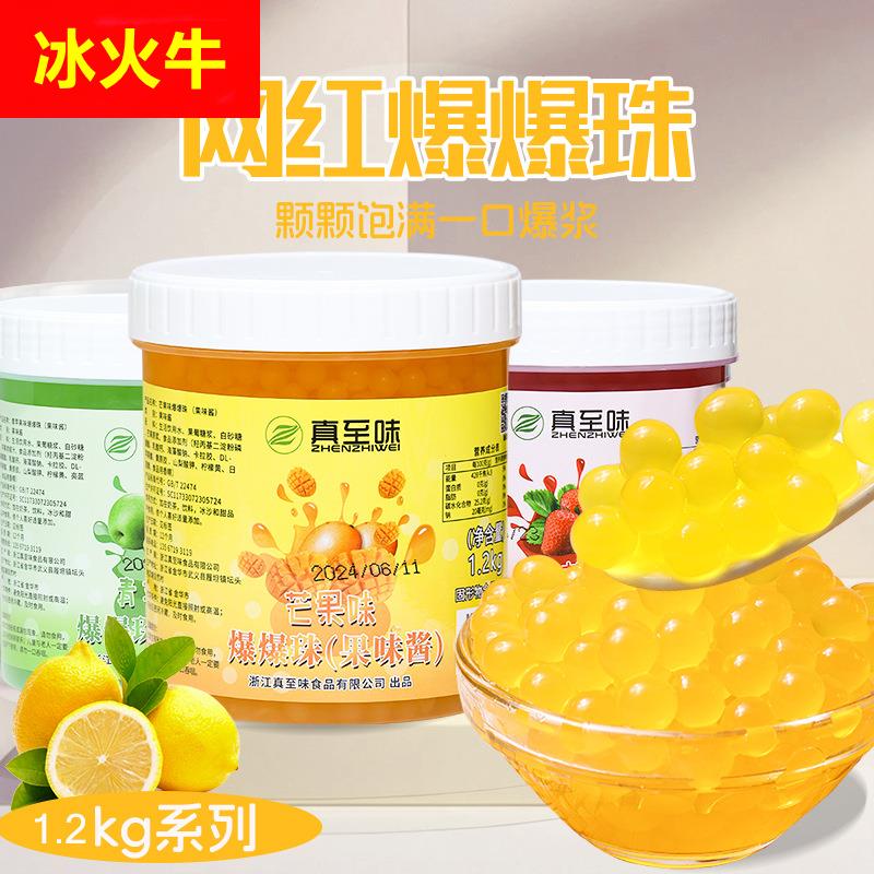 真至味水果味芒果爆爆珠即食免煮冰粉水果捞商用夹心配料奶茶专用