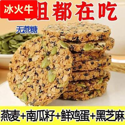 无糖南瓜籽燕麦脆片脆饼子全杂粮饼抗饿饱腹代餐饼乾