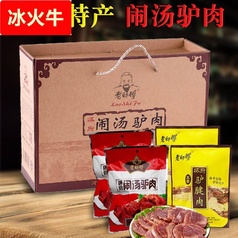 河南焦作特产闹汤驴肉礼盒 188g*4袋口味混搭 即食年货礼品