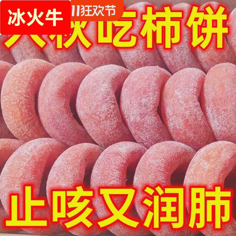 圆柿饼*包农家自制柿子饼柿饼非陕西富平吊柿饼斤包邮整箱