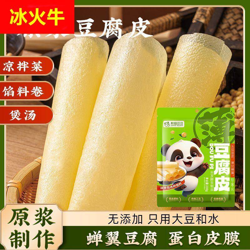 原浆头层豆腐皮正宗油豆皮超薄蒸肉卷豆皮干货腐竹素食火锅食材