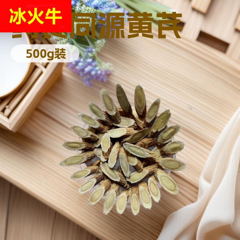 黄芪瓜子片泡水煲汤甘肃家种黄芪片规格齐全中药材药食同源