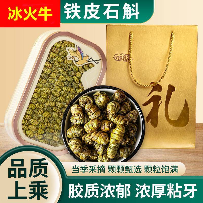 石斛礼盒 浙江铁皮石斛礼盒过节送礼送长辈亲戚