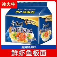 康师傅方便面鲜虾鱼板面袋装经典海鲜泡面夜宵速食面晚上解饿充饥