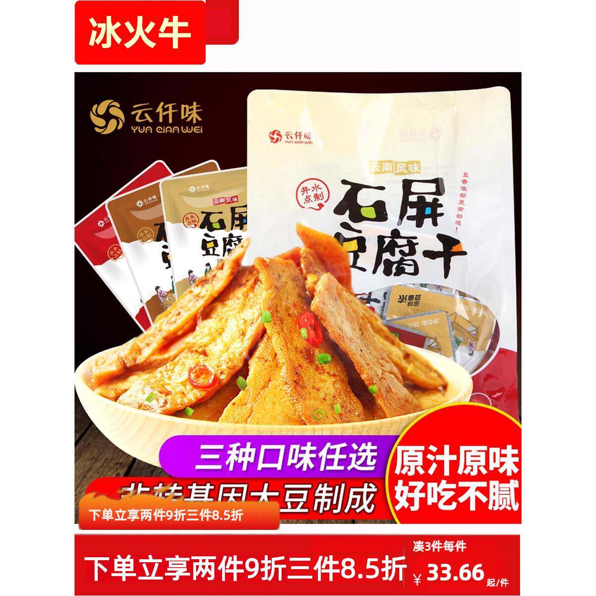 云仟味云南特产石屏豆腐干独立小包装蒜蓉豆干500办公室休闲零食