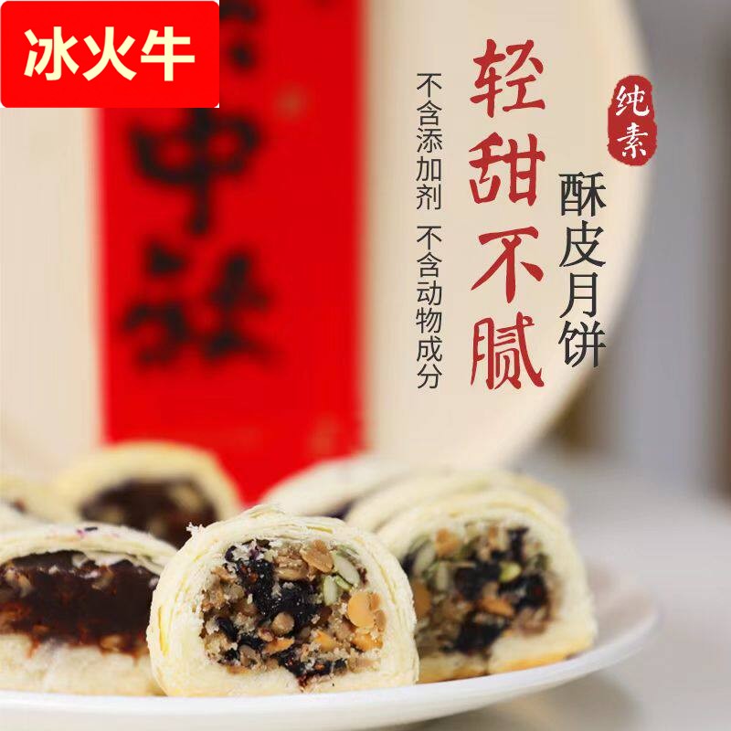 手工纯素酥皮月饼五仁香芋豆沙中秋佛家素食酥饼点心早餐顺丰包邮