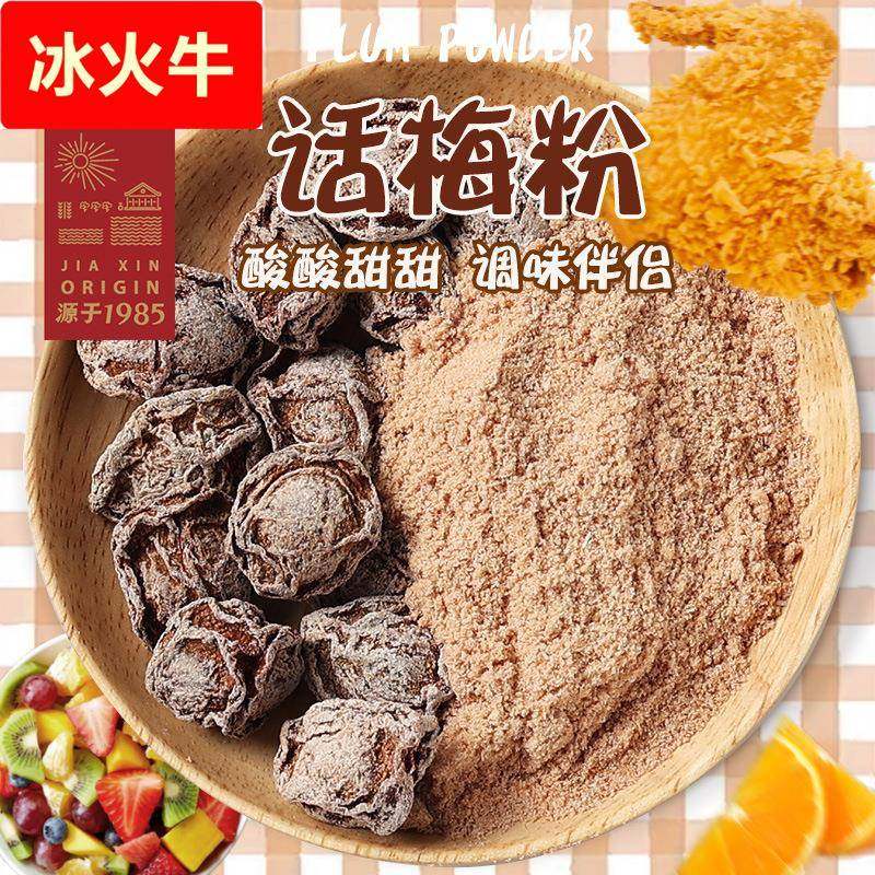 话梅粉酸梅粉甘梅粉袋装商用梅子粉外撒粉小吃蘸料用大包装,零食/坚果/特产,梅类制品,淘宝优惠券,粉丝福利购,淘宝优惠卷