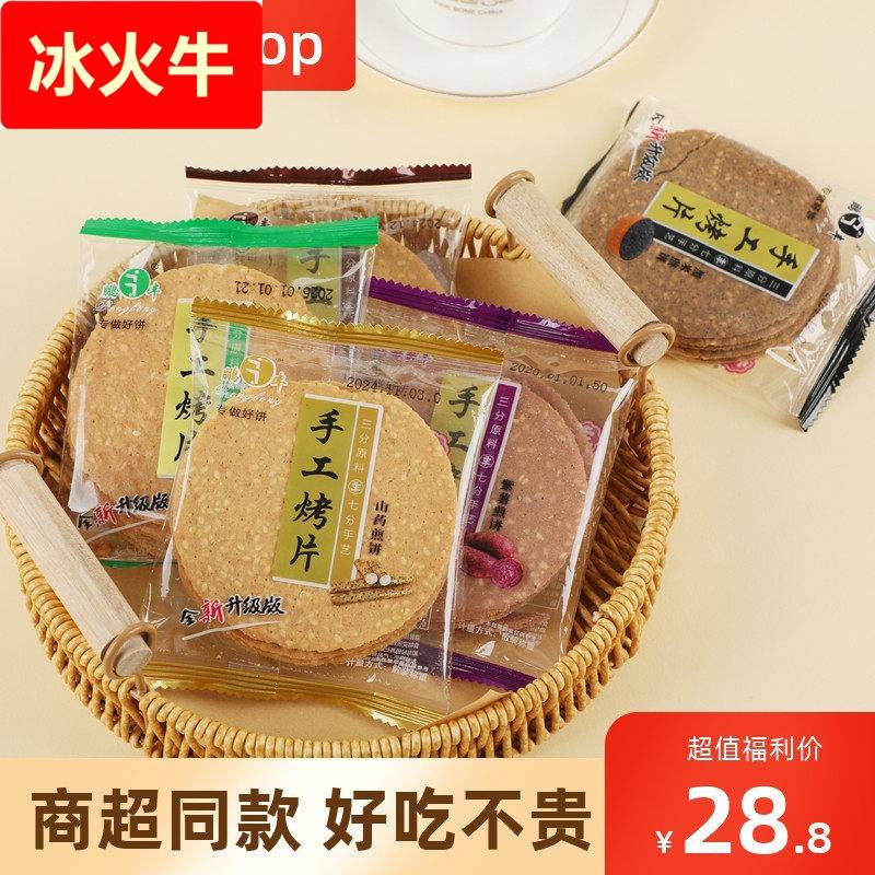 鹏丰手工烤片铁棍山药芝麻紫薯香葱黑米煎饼薄脆饼干 干散装零食
