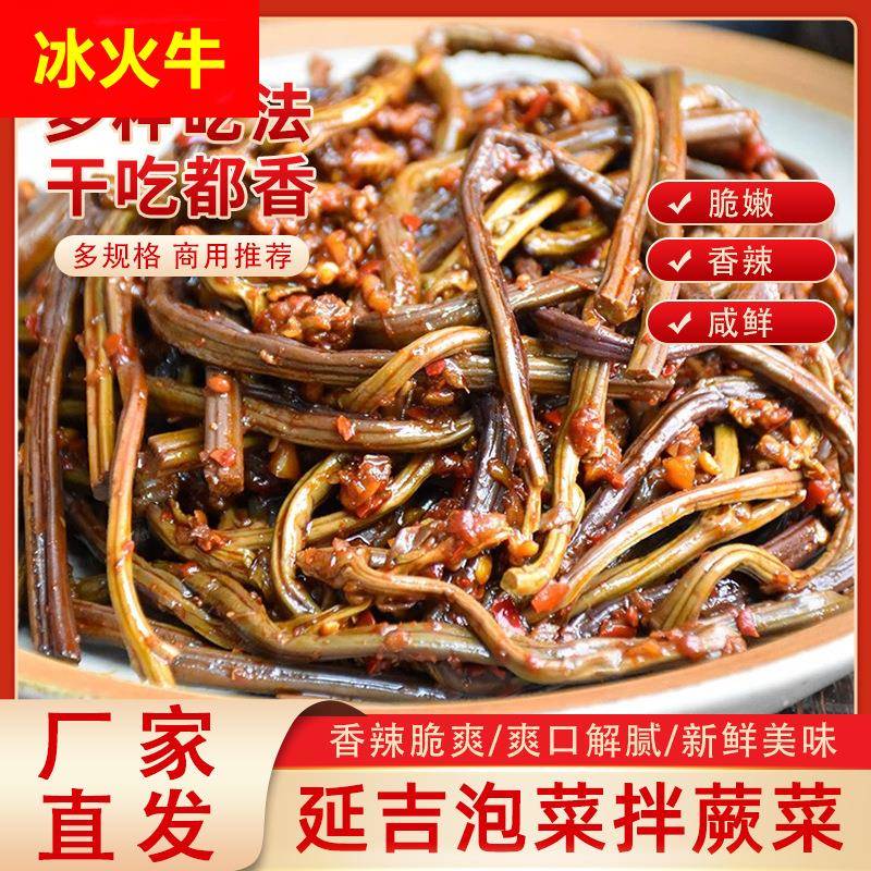 东北咸菜蕨菜延边朝鲜族新鲜拌蕨菜香辣菜韩国泡菜下饭菜开袋即食