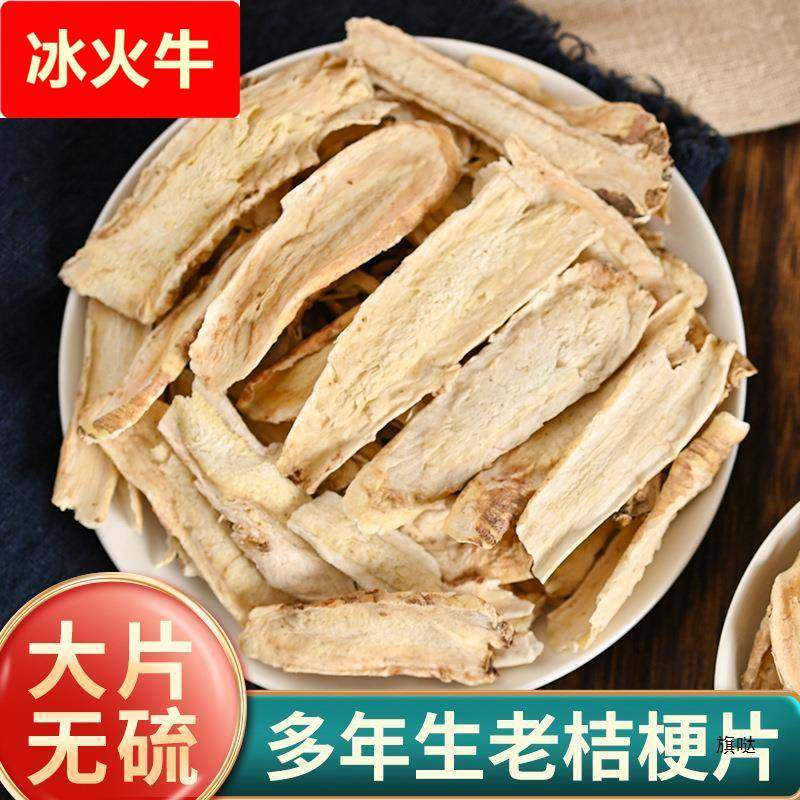 寻百草桔梗干材新货500g泡茶川桔梗片新货草药干桔梗片