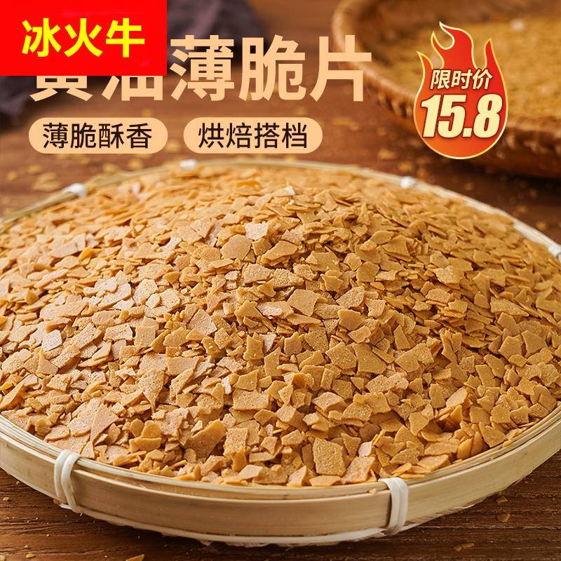 ly烘焙饼干脆黄油薄脆片500g薄脆碎蛋糕装饰冰淇淋木糠杯碎麦脆片