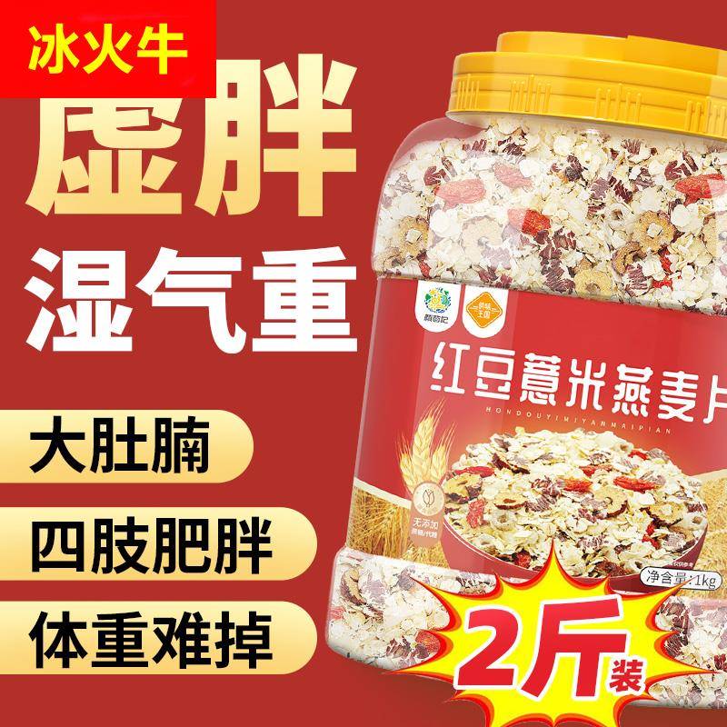 红豆薏米燕麦片早餐即食冲饮麦片适合健身期代餐主食饱腹