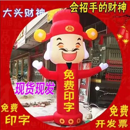 充气立柱定制人偶舞星广告招手气模人财神爷小丑开业摇摆卡通庆典