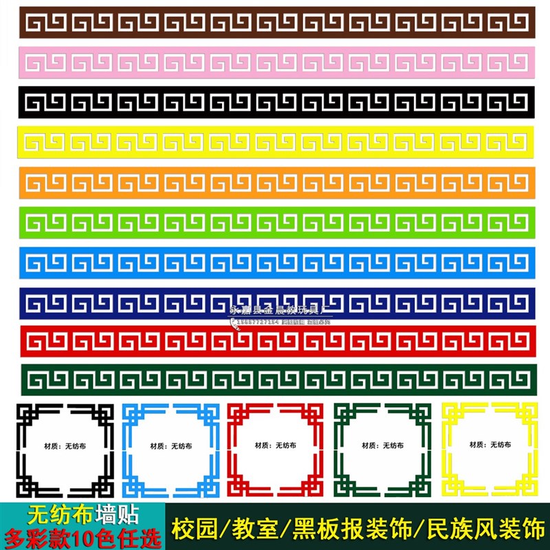 幼儿园教室不织布直条墙贴创意布置中国风古典青花瓷花边边框环创