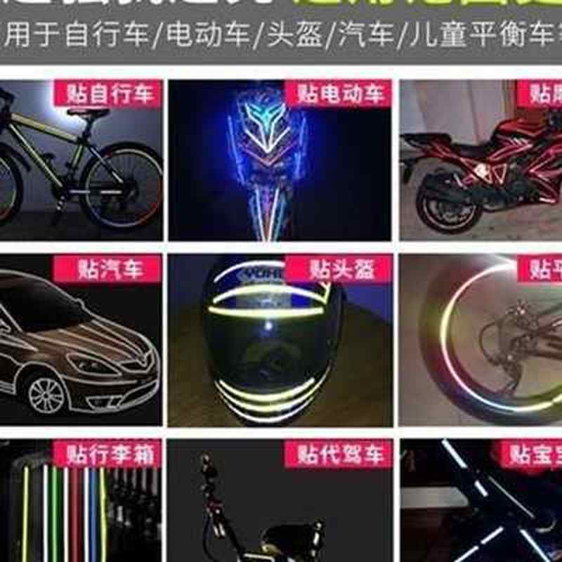 新路车自行车车h架改色贴t纸反光条发光保护车架车T轮车圈车身车