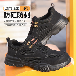 劳保鞋 男款 夏季 钢包头轻便防砸防刺穿透气防臭老保工地工作鞋
