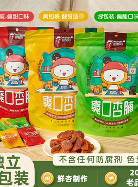 杏得果爽口杏脯山西特产阳高杏脯绿色食品零食杏干无添加剂230g