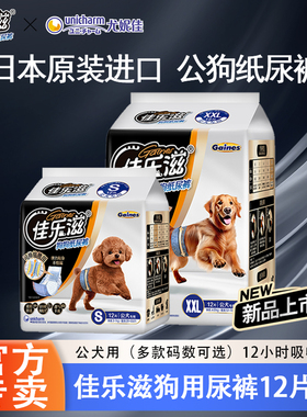 佳乐滋公犬用中S码加厚尿不湿宠物狗安全裤防乱尿泰迪纸尿生理裤