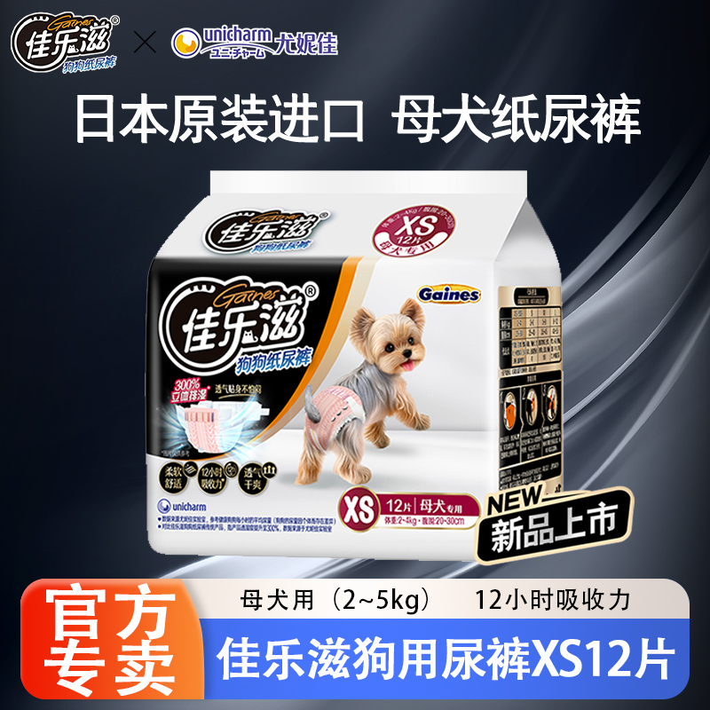 佳乐滋母狗纸尿裤吸水纸尿裤XS码