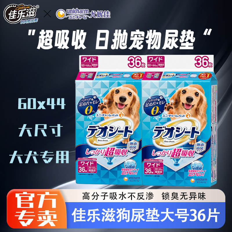 佳乐滋L36片铺垫式瞬吸速干尿垫