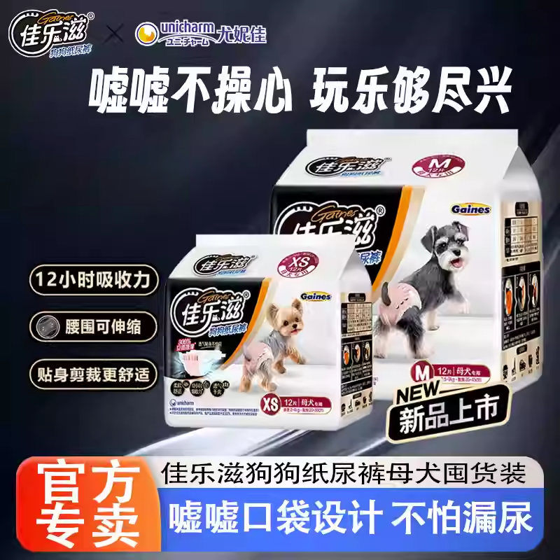 佳乐滋母狗专用尿不湿加厚狗纸尿裤生理安全裤宠物卫生巾防乱尿布