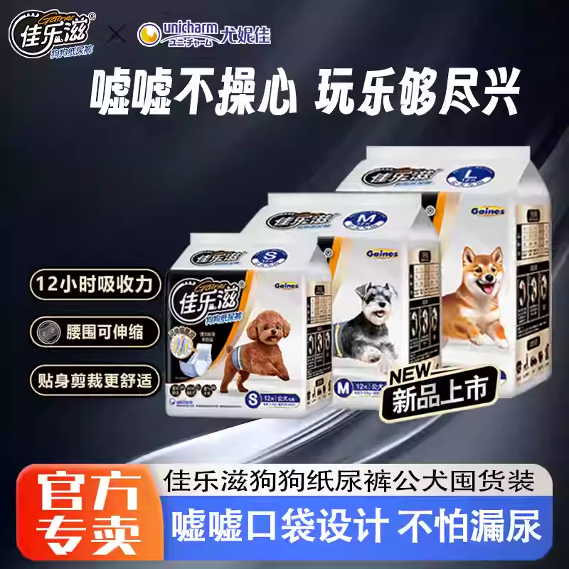 尤妮佳佳乐滋公狗36片宠物尿不湿犬用纸尿生理裤加厚尿不湿卫生巾