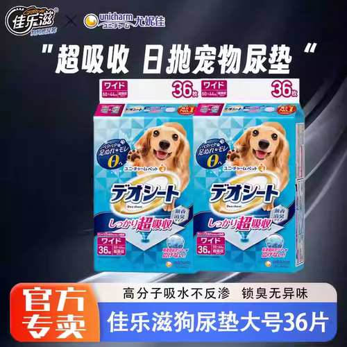 佳乐滋L36片铺垫式瞬吸速干尿垫