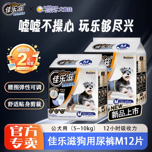 佳乐滋进口纸尿裤12片M尿不湿片