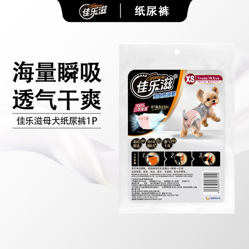 佳乐滋狗狗生理裤母犬纸尿裤