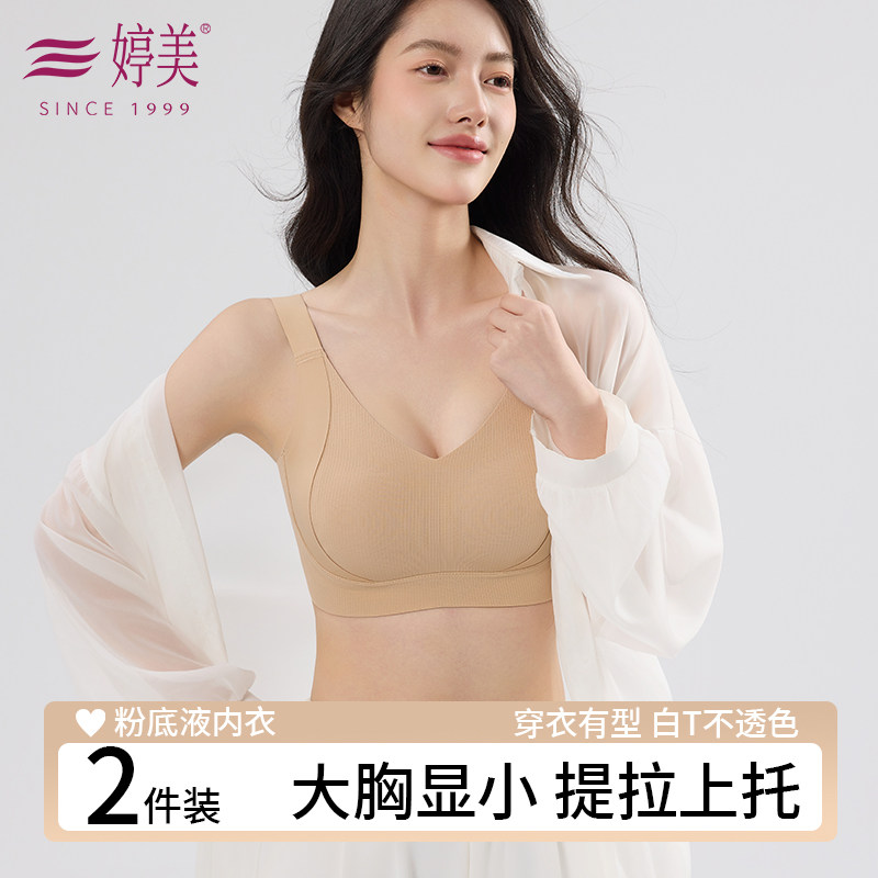 婷美大尺码胖mm无痕内衣大胸显小胸夏季薄款全罩杯防下垂女士文胸