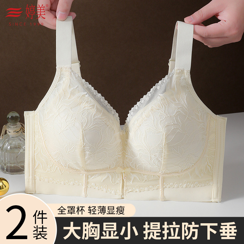 婷美大码全罩杯内衣大胸显小胸夏季薄款胖mm收副乳防下垂女士文胸